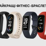 ТОП-7 найкращих фітнес-браслетів 2025 року