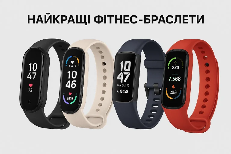 ТОП-7 найкращих фітнес-браслетів 2025 року
