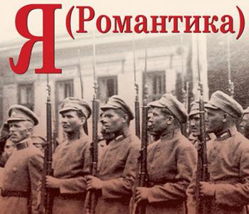«Я (Романтика)» аналіз: тема, ідея, проблематика,