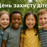 Україна відзначає День захисту дітей 20 листопада — історія