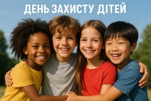 Україна відзначає День захисту дітей 20 листопада — історія
