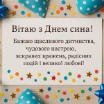 Свято сина: історія, традиції та найщиріші привітання синам