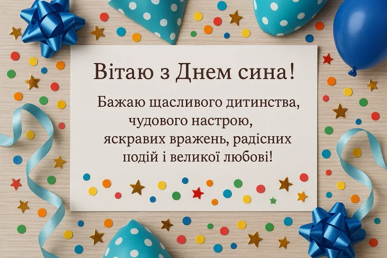 Свято сина: історія, традиції та найщиріші привітання синам
