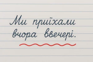 Як підкреслюється обставина: детальний розбір