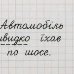 Як підкреслюється обставина: детальний розбір