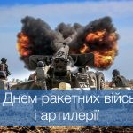 День ракетних військ та артилерії: історія свята, привітання
