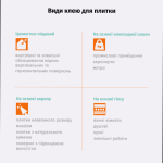 Поради з вибору клейових сумішей для плитки