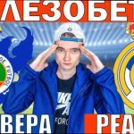 Талавера — Реал Мадрид: прогноз, склади та очікування від матчу Кубка Іспанії
