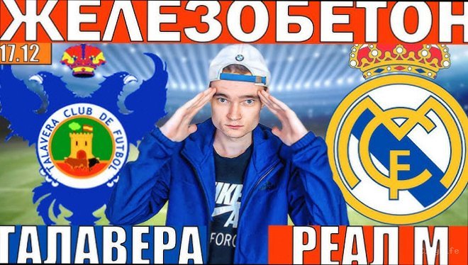 Талавера — Реал Мадрид: прогноз, склади та очікування від матчу Кубка Іспанії