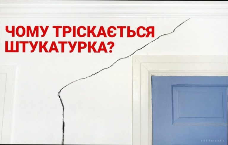Чому шпаклівка тріскає після висихання: основні причини та рішення