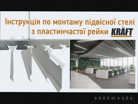 Монтаж підвісних стель: детальна інструкція