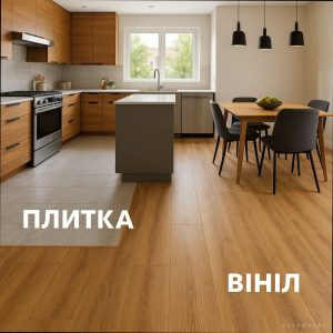 Плитка чи вініл для кухні: що краще обрати