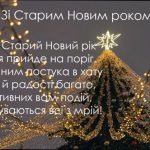 Старий Новий рік