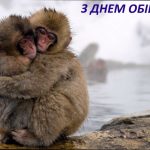 День обіймів 2026: теплі привітання, традиції та ідеї