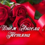День ангела Тетяни: красиві привітання від душі