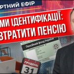 Ідентифікація пенсіонерів в Україні: що потрібно знати, щоб не втратити виплати