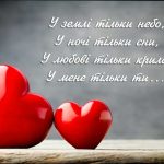 День святого Валентина — найкращі привітання для коханих