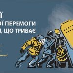 День Героїв Небесної Сотні: події в Україні