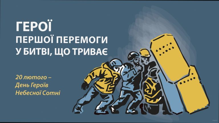 День Героїв Небесної Сотні: події в Україні