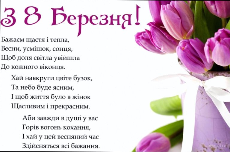 Привітання з 8 Березня: теплі слова для жінок