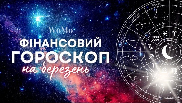Фінансовий гороскоп на 29 березня