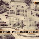 Заправка картриджів в Ірпені: де швидко відновити роботу принтера