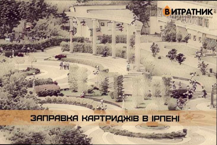 Заправка картриджів в Ірпені: де швидко відновити роботу принтера