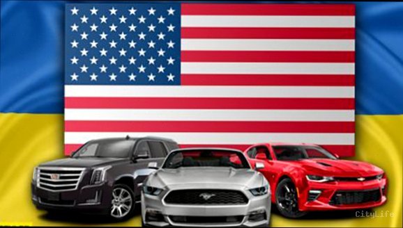 Пригон авто із США: плюси, ризики та нюанси