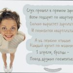 Найкращі жарти на 1 квітня: ідеї та приклади
