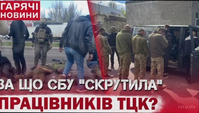 Скандал в Одесі: затримання працівників ТЦК