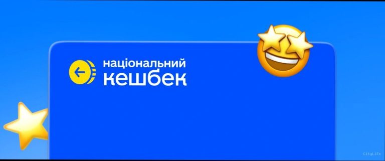 Національний кешбек: обери картку до 15 травня