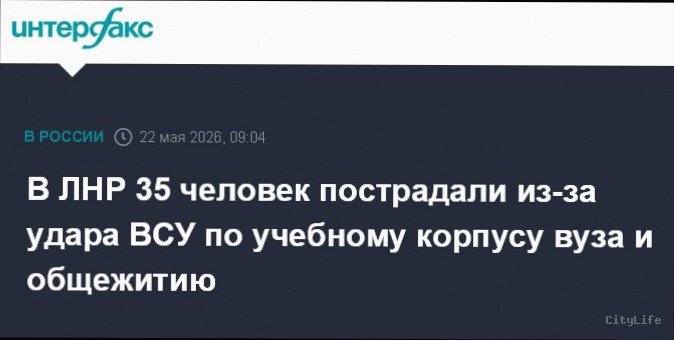 Удар ЗСУ по Луганську: 35 поранених у вузі