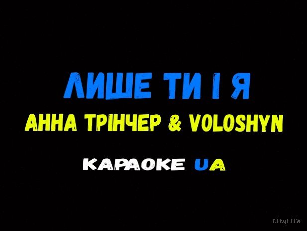 Трінчер відповіла на пісню Волошина про кохання до неї
